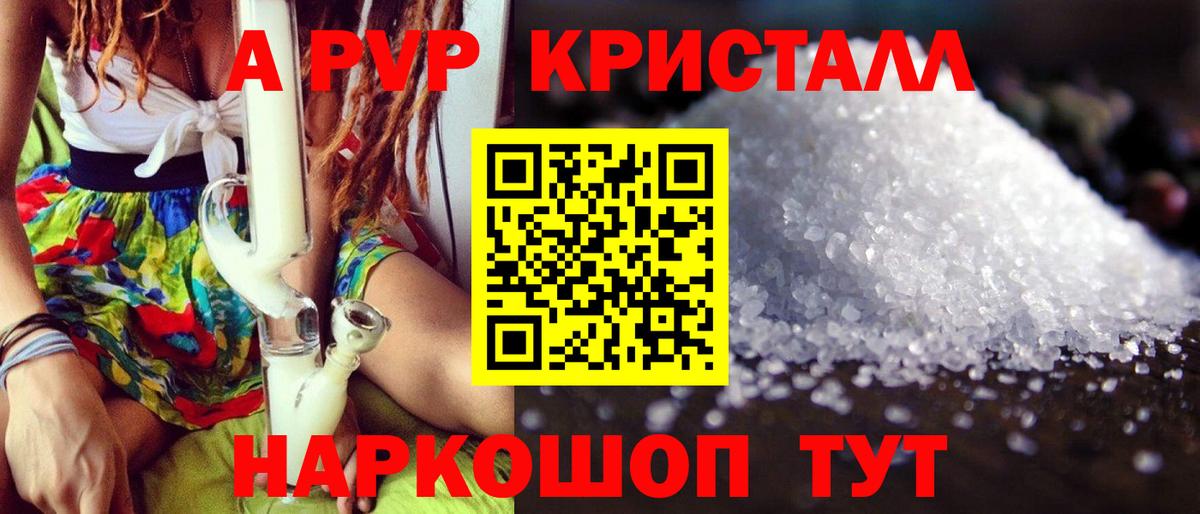 А ПВП кристаллы Киселёвск