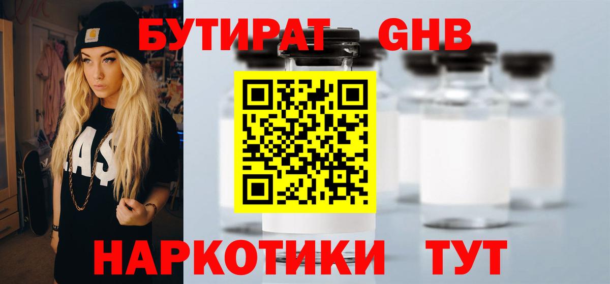 Бутират буратино  Вход с VPN  Киселёвск 