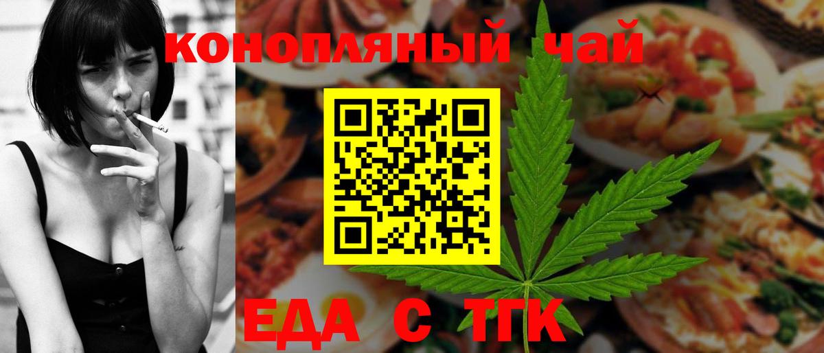 Киселёвск  Еда ТГК конопля  Вход с VPN 