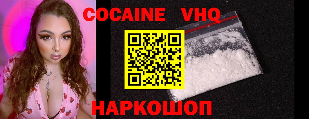 COCAIN VHQ  Вход с VPN  продажа наркотиков  Киселёвск  Кокаин FishScale  КОКАИН 