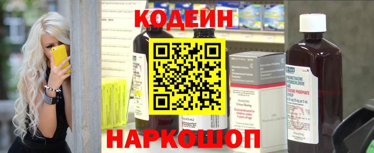 Киселёвск  Codein напиток Lean (лин)  Вход с VPN 