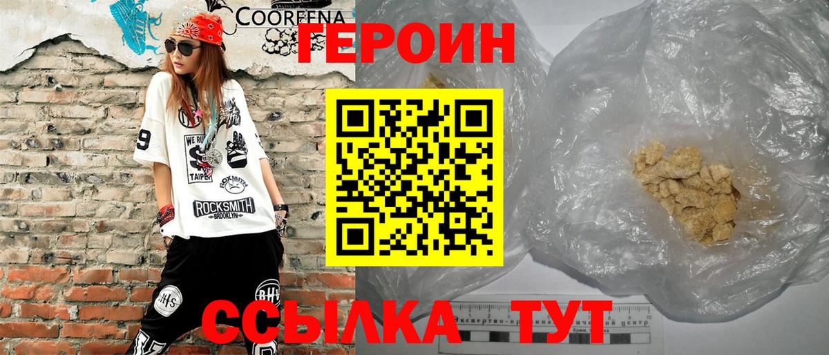 Героин белый Киселёвск