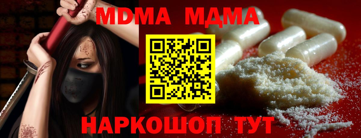 Киселёвск  MDMA  МДМА crystal  Вход с VPN  МДМА кристаллы 