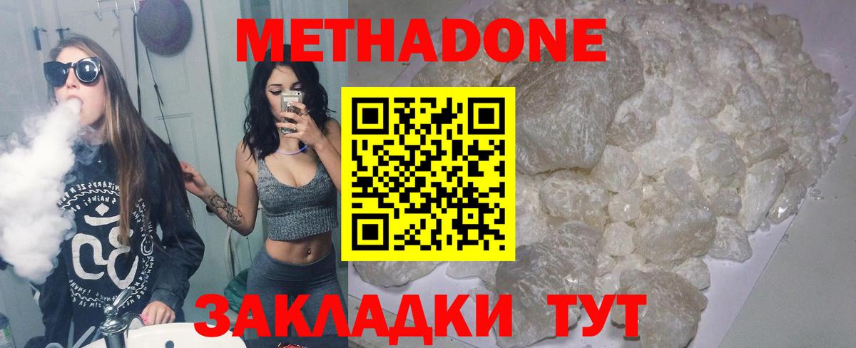 Киселёвск  МЕТАДОН VHQ  Вход с VPN  МЕТАДОН кристалл 