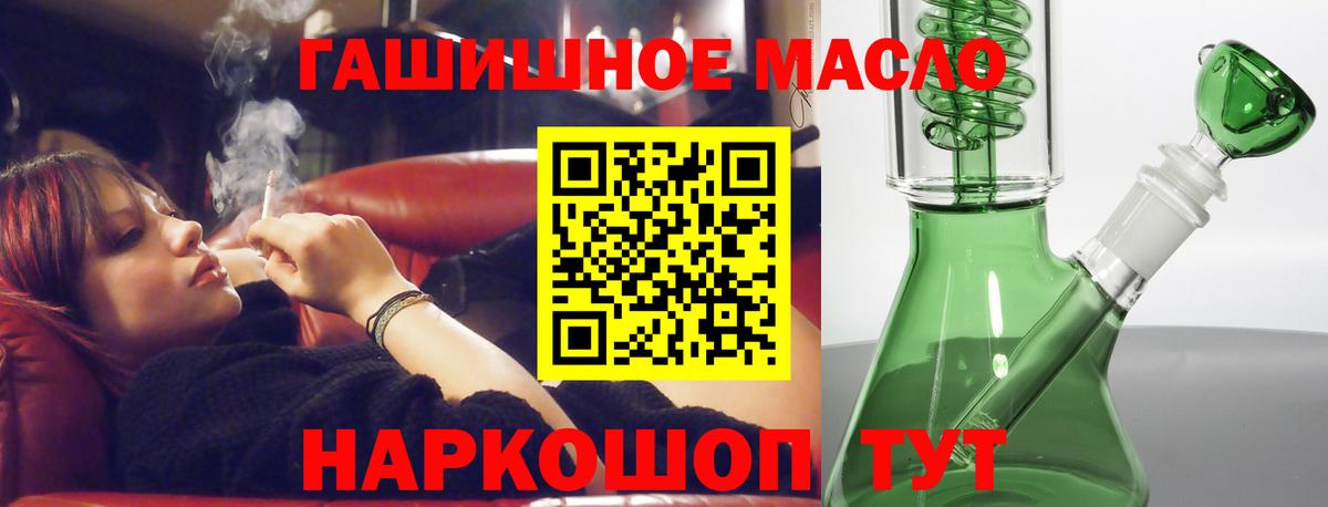 ТГК гашишное масло Киселёвск